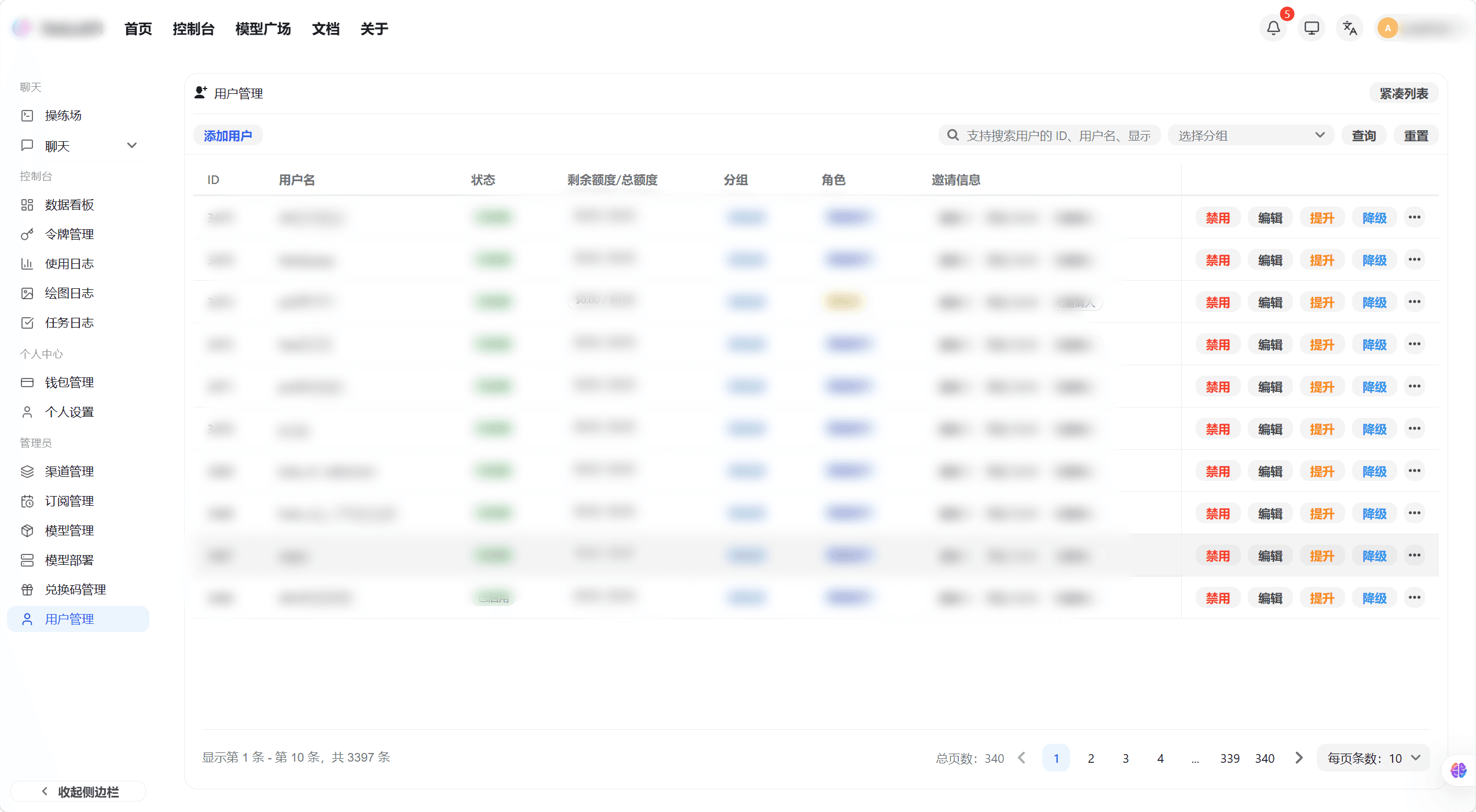 用户列表页